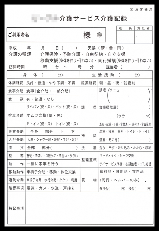 介護サービス業で使用する介護記録（4枚複写セットバラ）の伝票作成実績