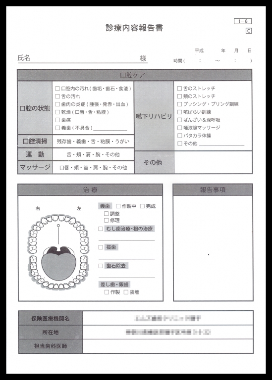 訪問歯科業で使用する診療内容報告書（2枚複写50組）の伝票作成実績