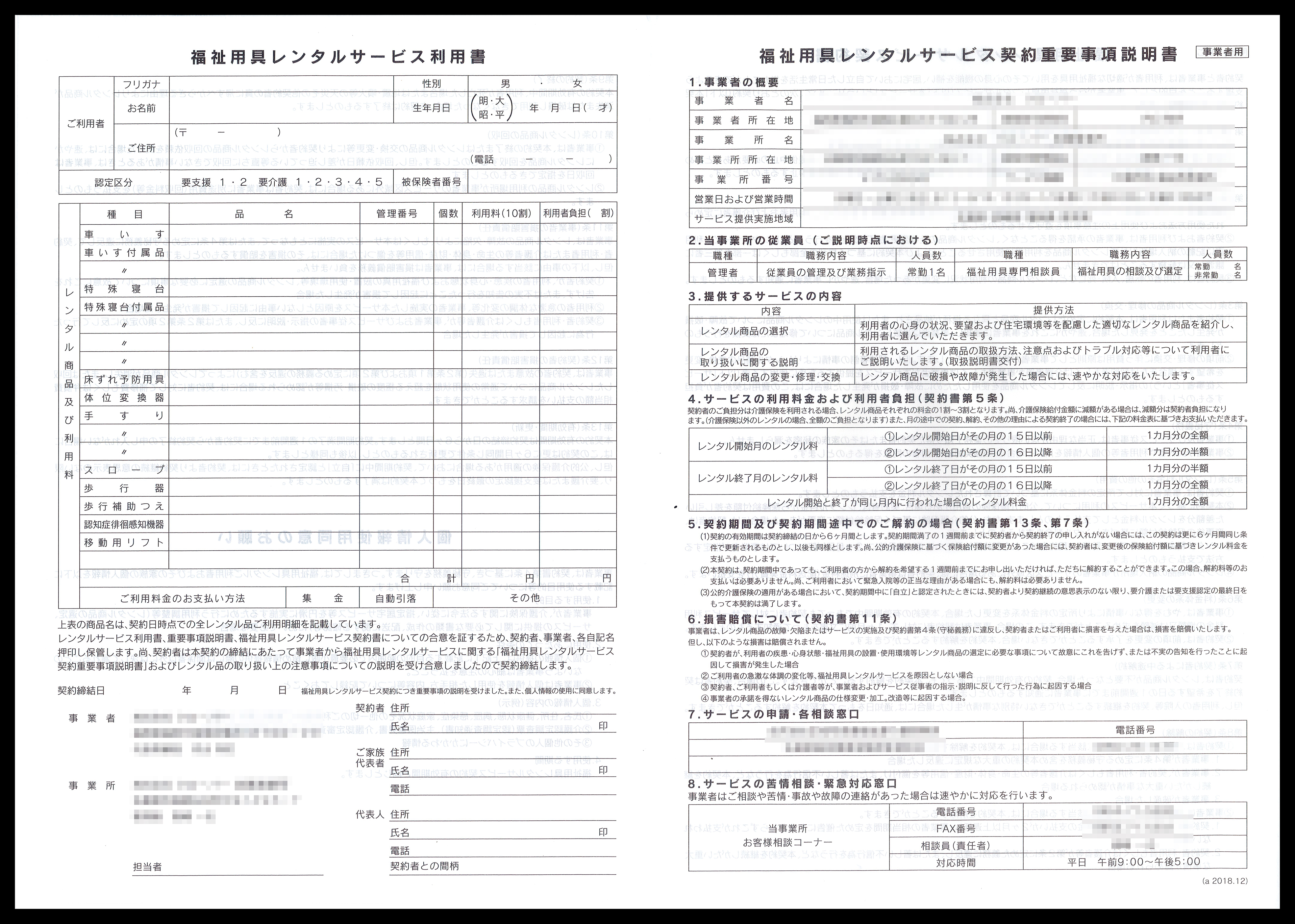 福祉用具レンタルサービス業で使用する福祉用具レンタルサービス利用書（2枚複写50組）の伝票作成実績