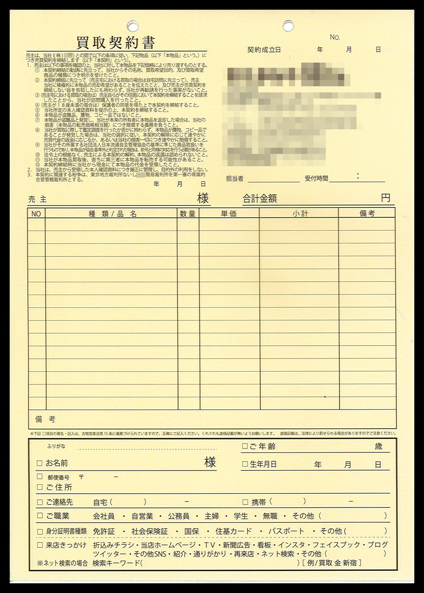 古物買取販売業で使用する買取契約書（2枚複写50組）の伝票作成実績