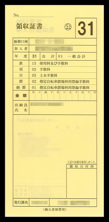 ラベル製作販売業で使用する31年度領収証書（3枚複写50組）の伝票作成実績