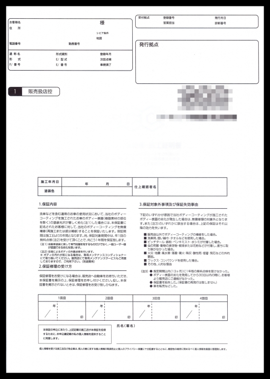 車塗装業で使用するコーティング保証書（3枚複写50組）の伝票作成実績