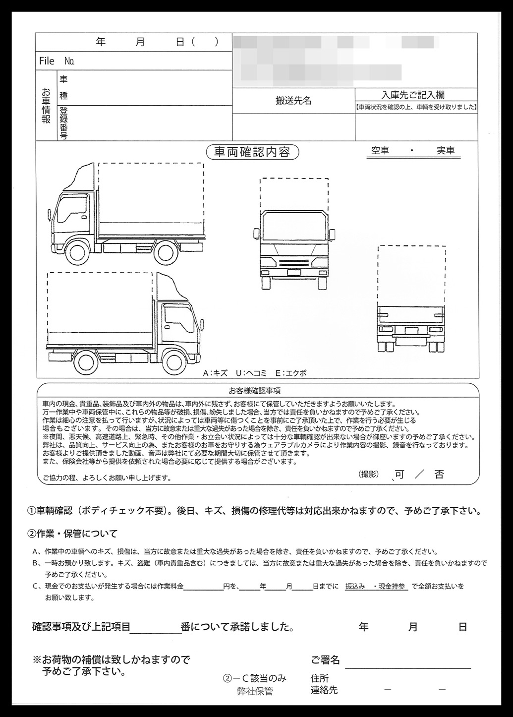 ロードサービス業で使用する作業確認票伝票（3枚複写50組）の伝票作成実績