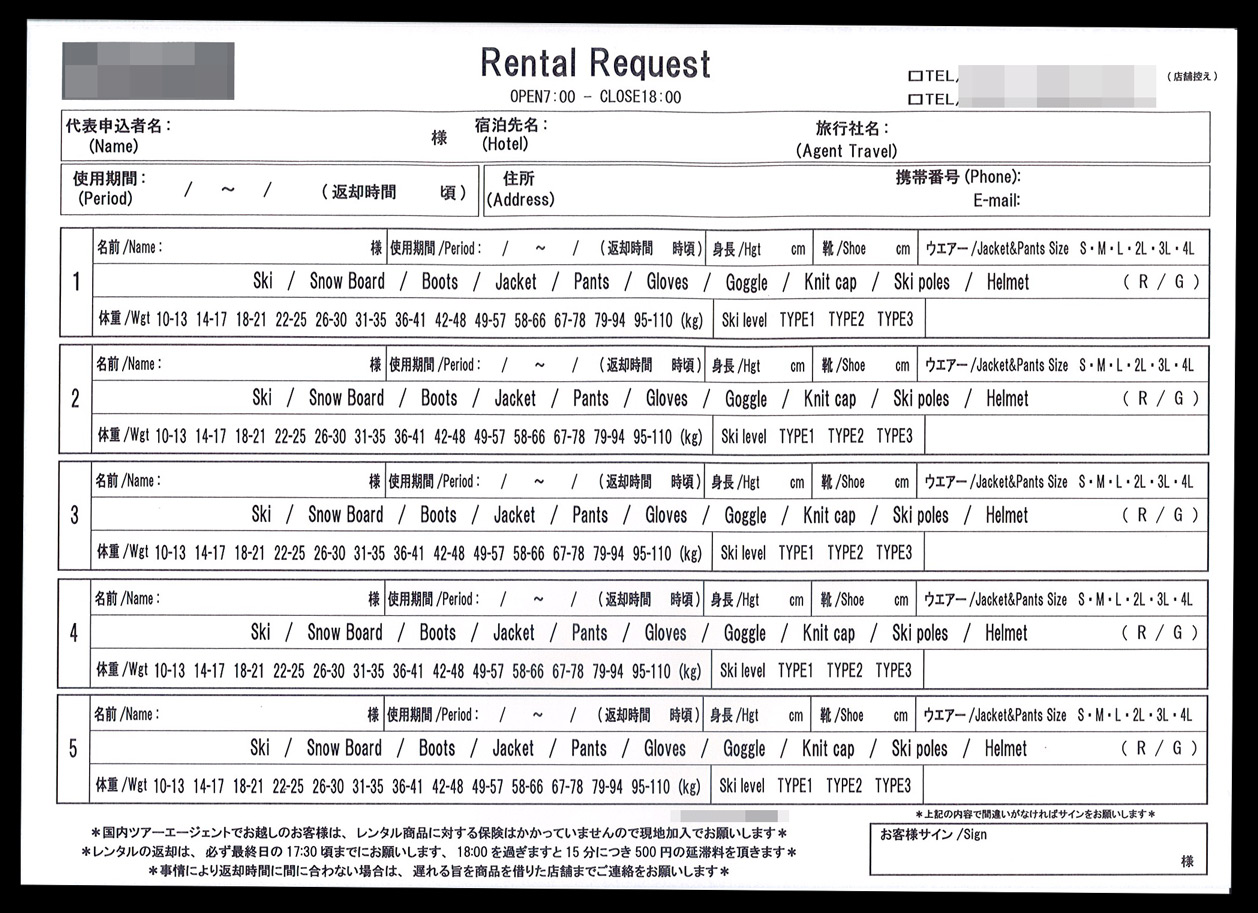 スキー・スノーボードレンタル業で使用するレンタルリクエスト（3枚複写セットバラ）の伝票作成実績