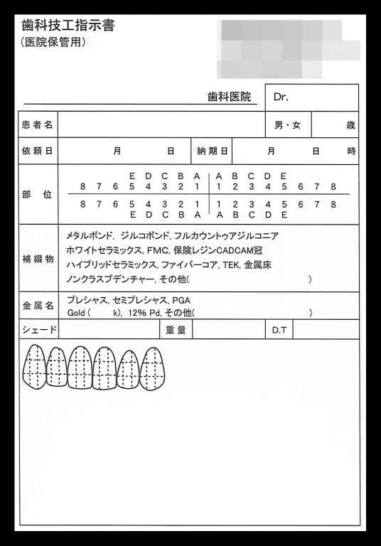 歯科技工業で使用する歯科技工指示書（2枚複写50組）の伝票作成実績