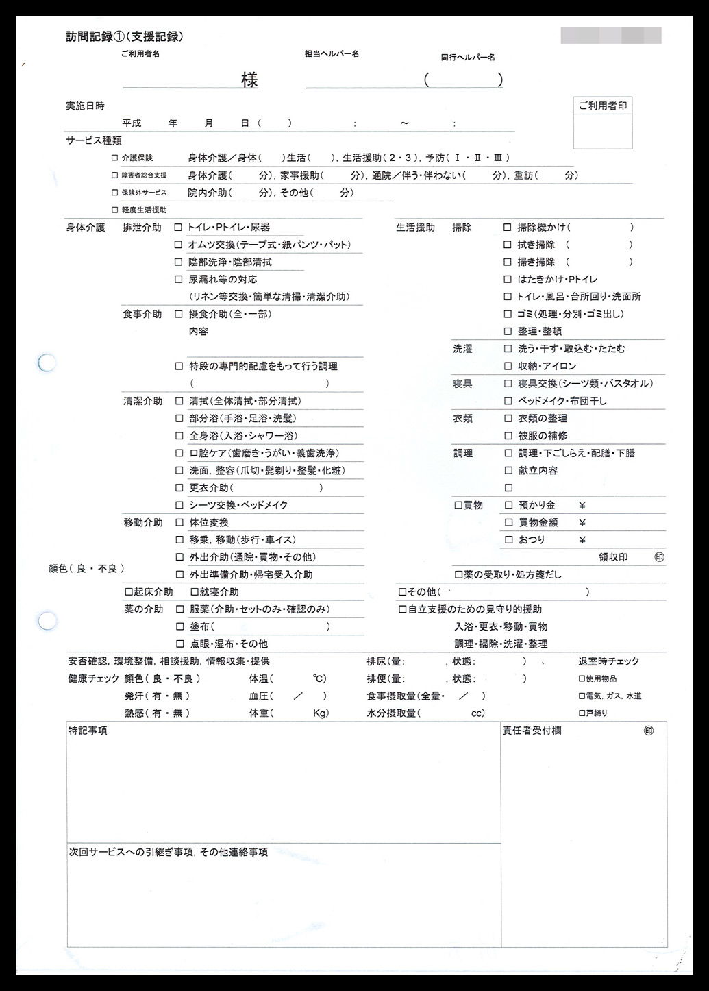 訪問介護業で使用する訪問記録用紙（3枚複写50組）の伝票作成実績