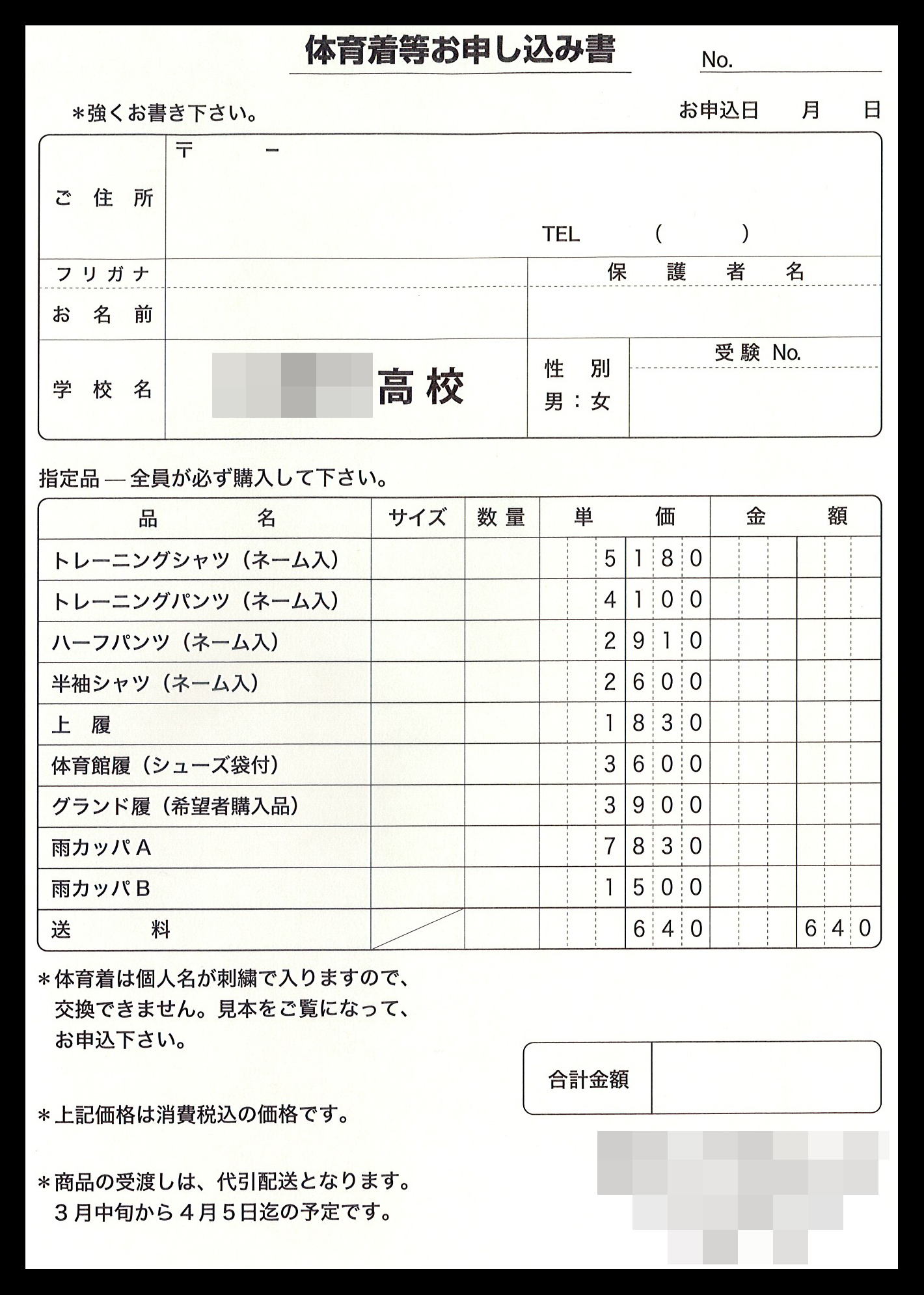 体育着販売業で使用する体育着等お申し込み書（4枚複写セットバラ）の伝票作成実績