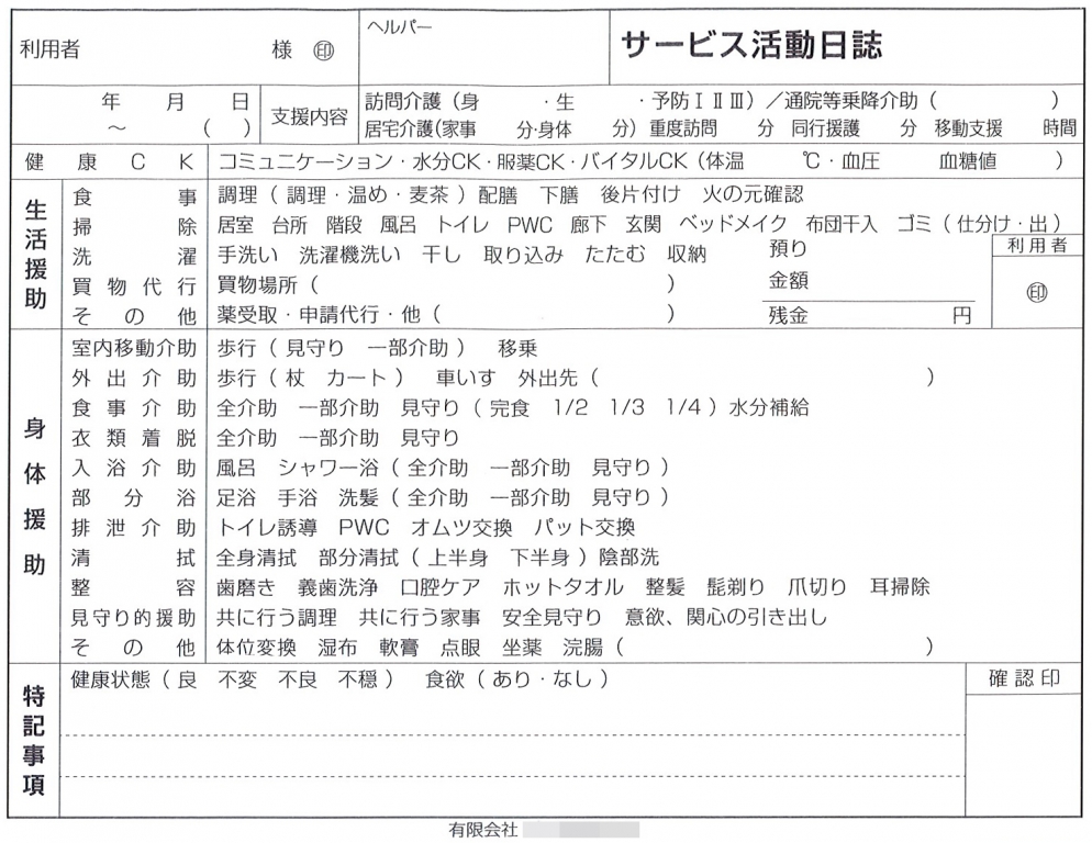 介護サービス業で使用するサービス活動日誌（2枚複写50組）の伝票作成実績