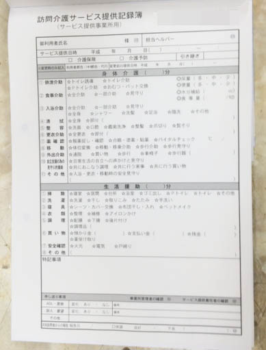 訪問介護サービス提供記録簿(2枚複写伝票）の作成実績