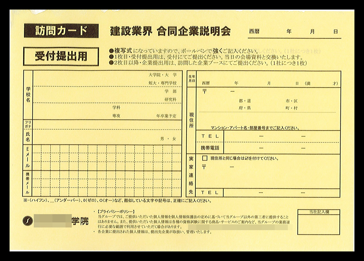 建築資格スクール業で使用する訪問カード（4枚複写50組）の伝票作成実績