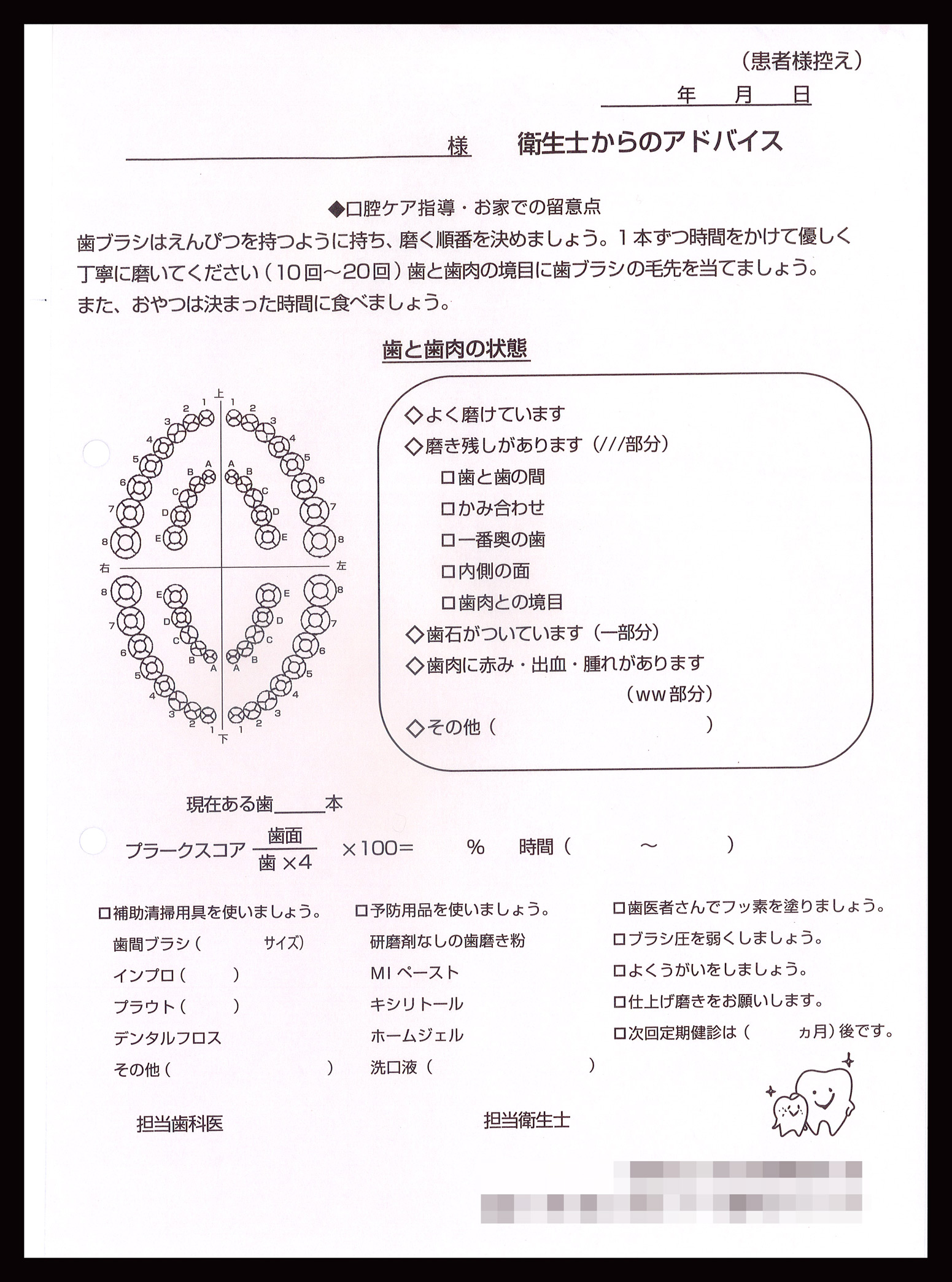 歯科クリニック業で使用する口腔ケア指導子供用（2枚複写50組）の伝票作成実績