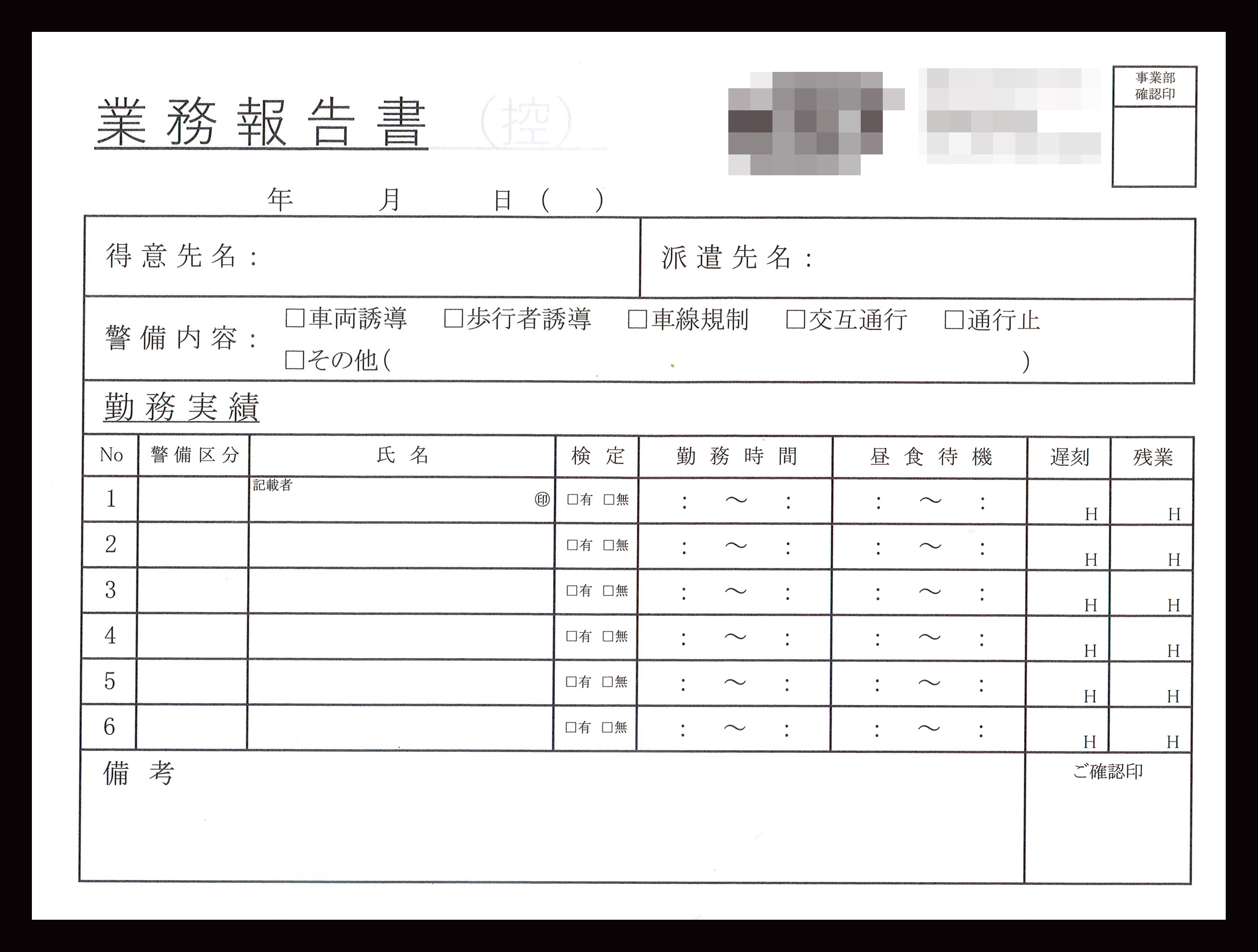 電気工事業で使用する業務報告書（2枚複写50組）の伝票作成実績