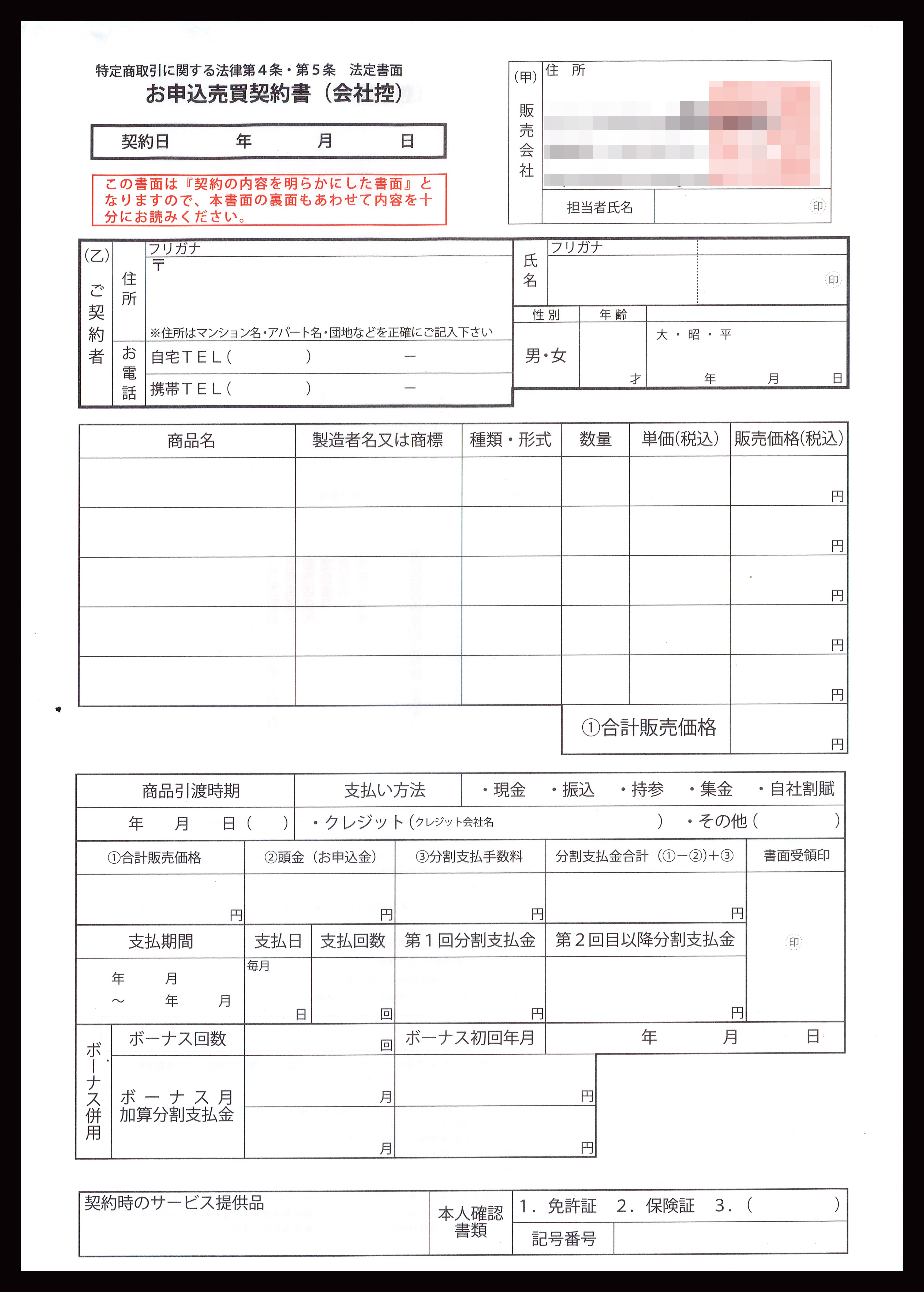 住宅設備機器販売業で使用する売買契約書（2枚複写50組）の伝票作成実績