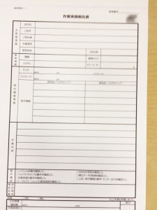 精密機器機器販売業で使用する作業実施報告書（３枚複写）の作成実績