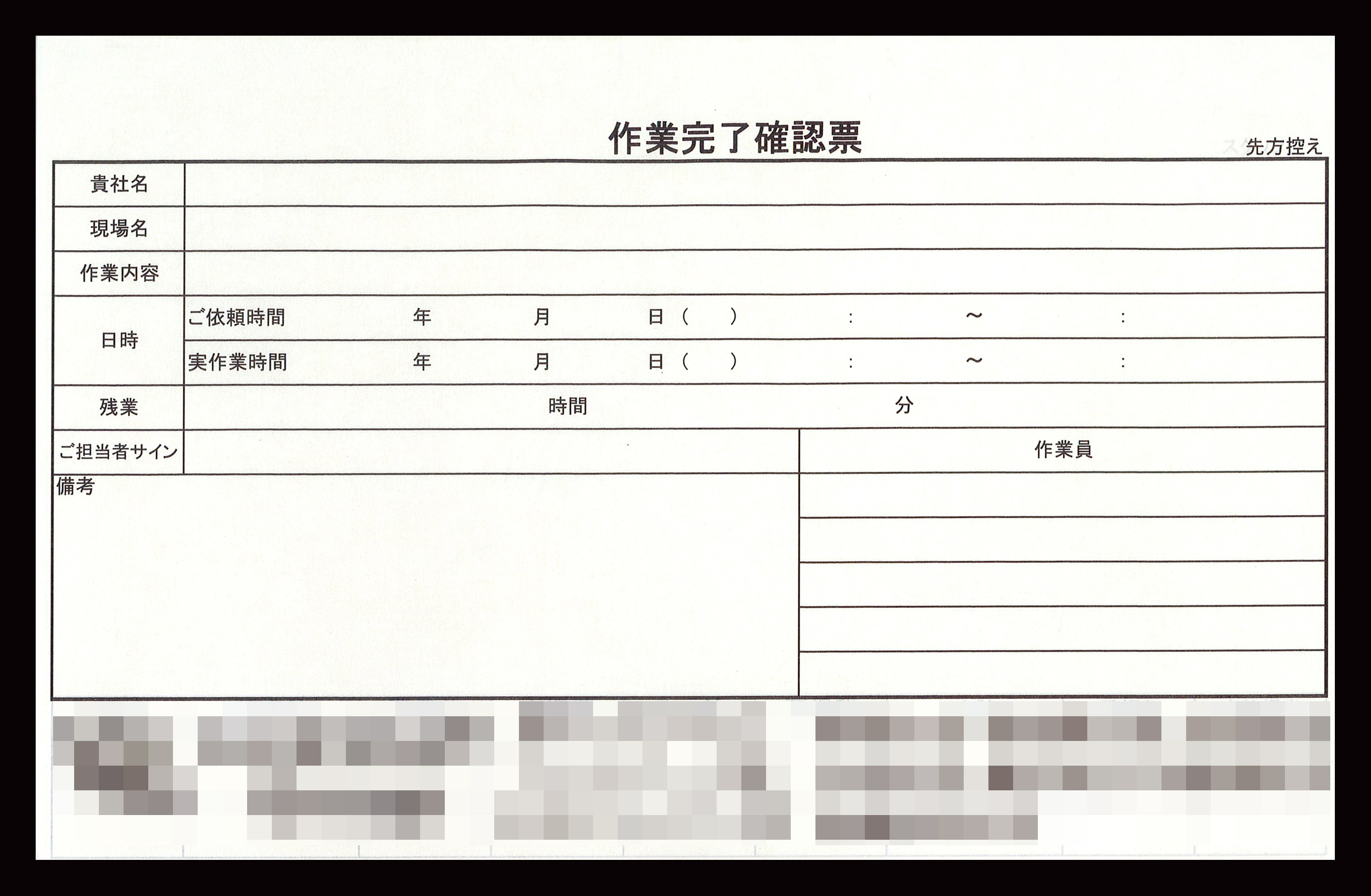 人材派遣業で使用する作業完了確認票（2枚複写50組）の伝票作成実績