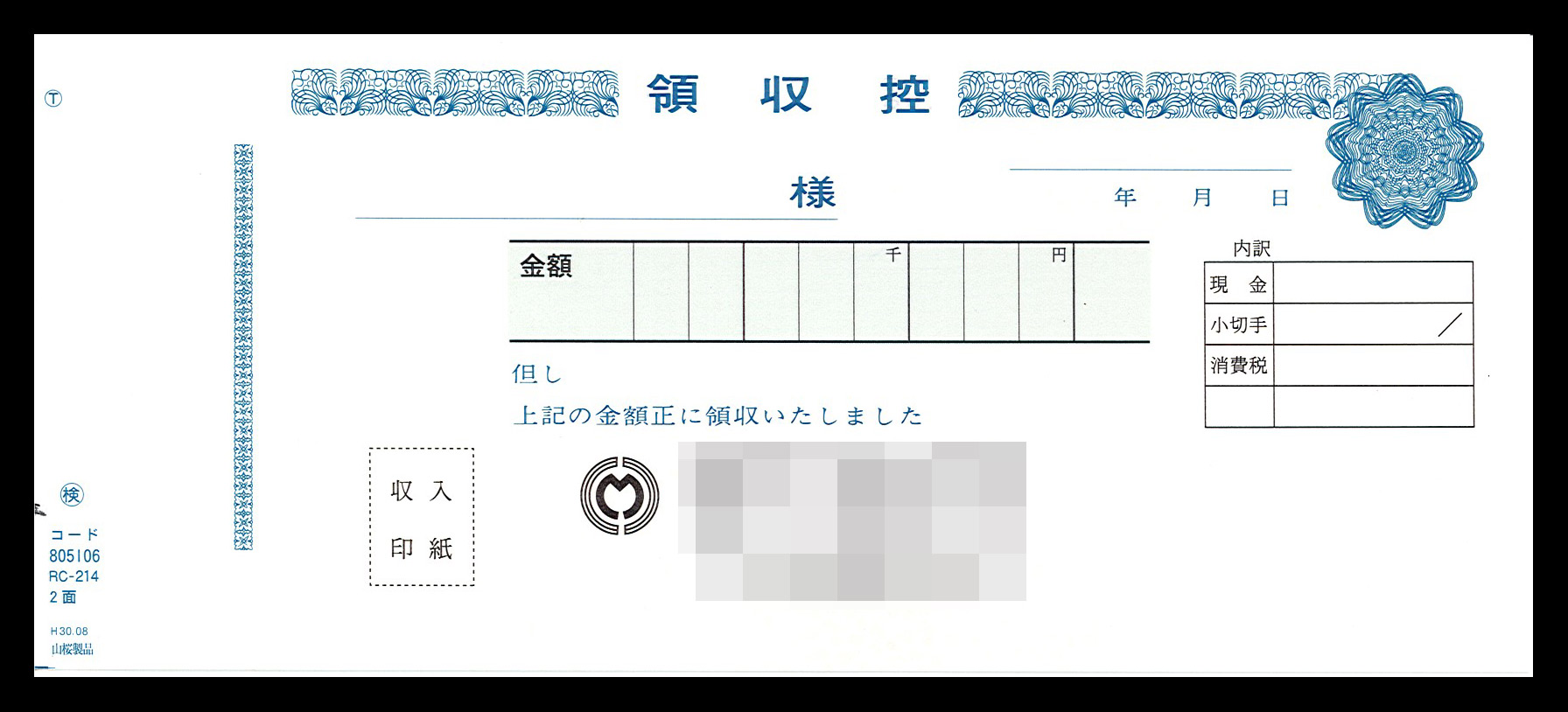 総合金物業で使用する領収書（2枚複写50組）の伝票作成実績