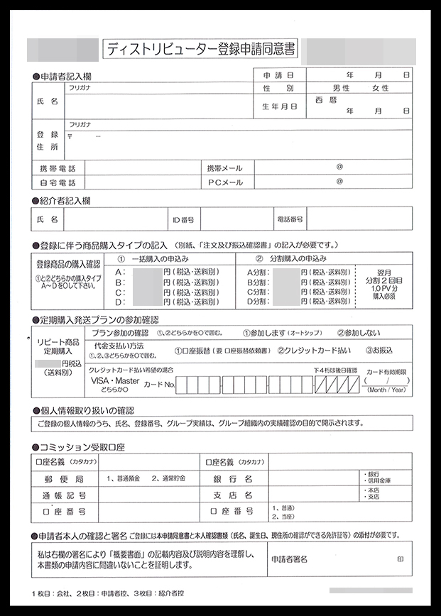 基礎化粧品販売業で使用する登録申請及び同意書（3枚複写セットバラ）の伝票作成実績