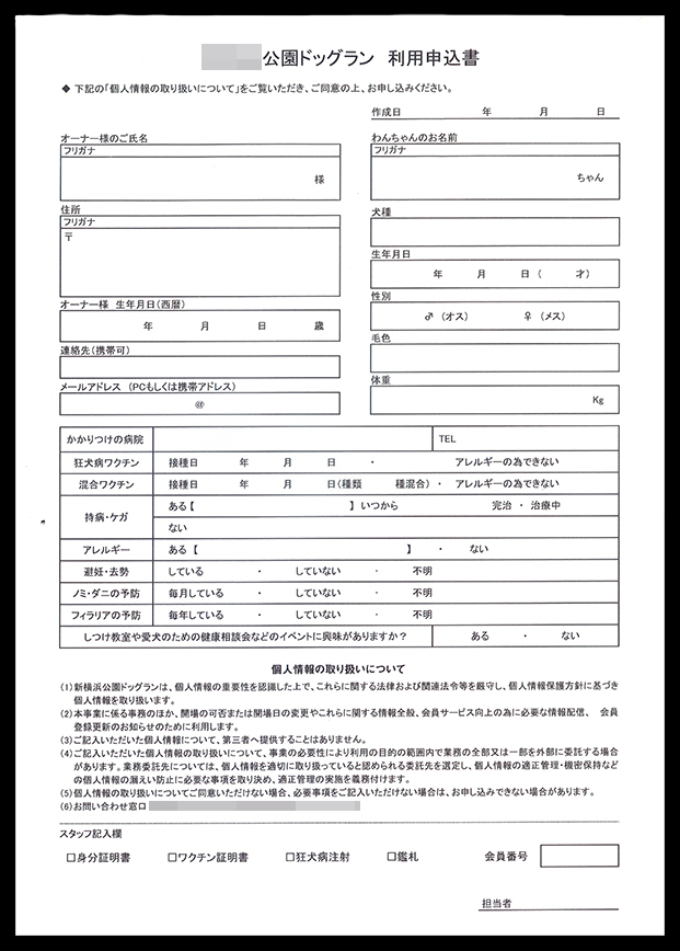 ドッグラン業で使用するドッグラン利用申込書（2枚複写セットバラ）の伝票作成実績