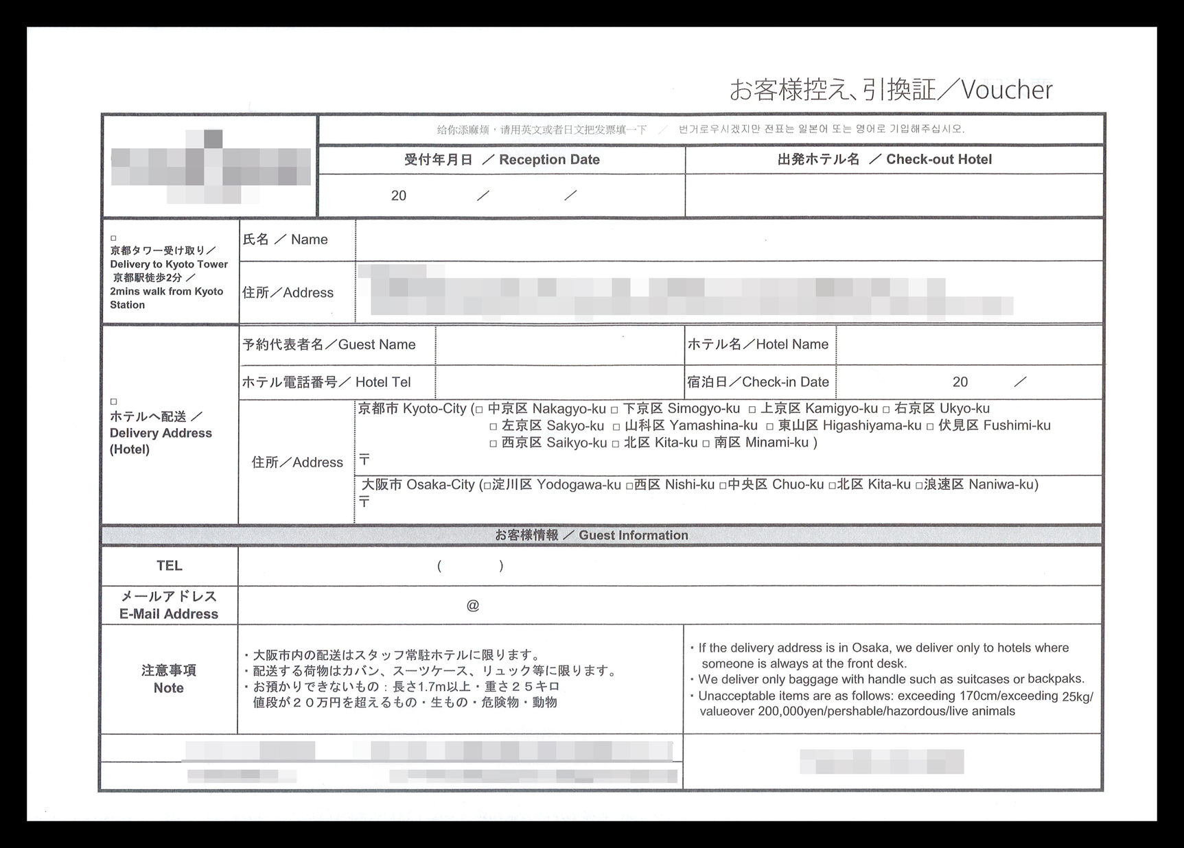 観光業で使用する引換証（4枚複写セットバラ）の伝票作成実績