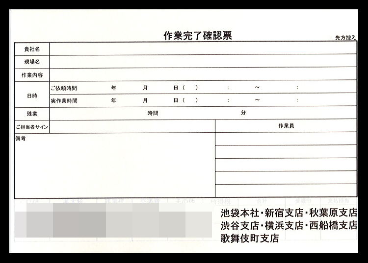 人材派遣業で使用する作業完了確認票伝票（2枚複写50組）の伝票作成実績