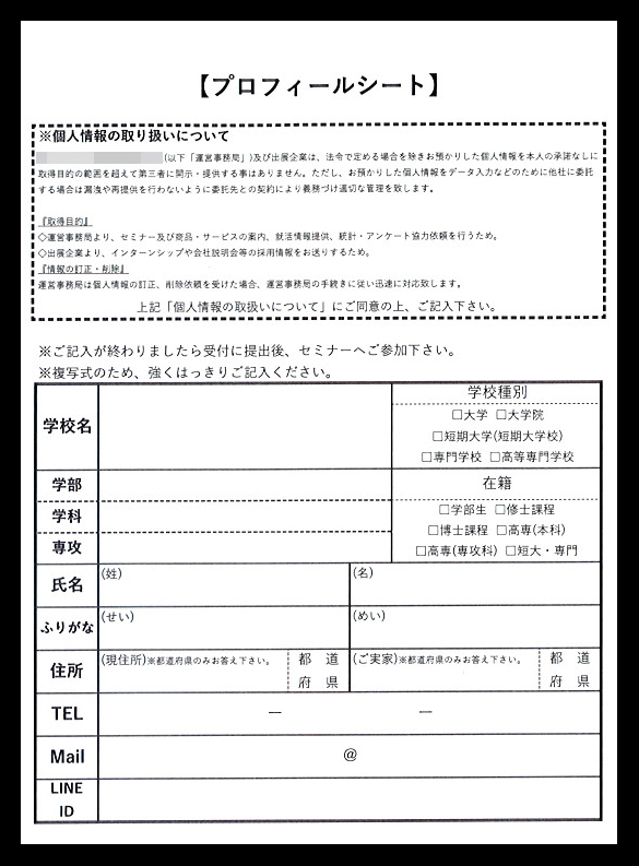 教育事業で使用するプロフィールシート（4枚複写セットバラ）の伝票作成実績