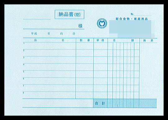 総合金物業で使用する納品書伝票（4枚複写50組）の伝票作成実績