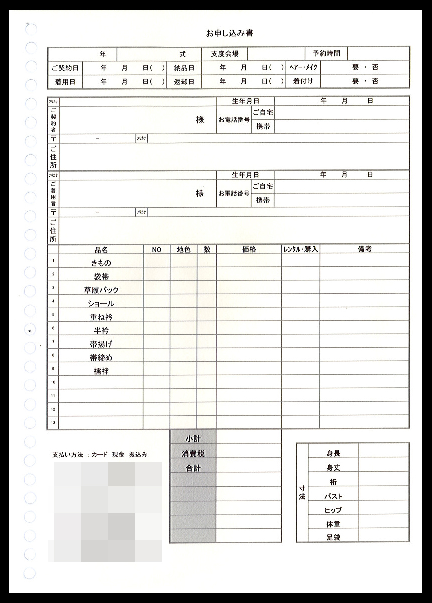 着物販売業で使用する御申込書（3枚複写セットバラ）の伝票作成実績