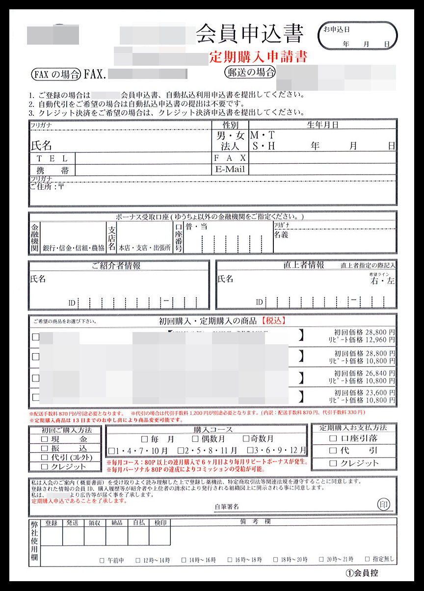 健康食品販売業で使用するバイナリ入会申込書（2枚複写セットバラ）の伝票作成実績