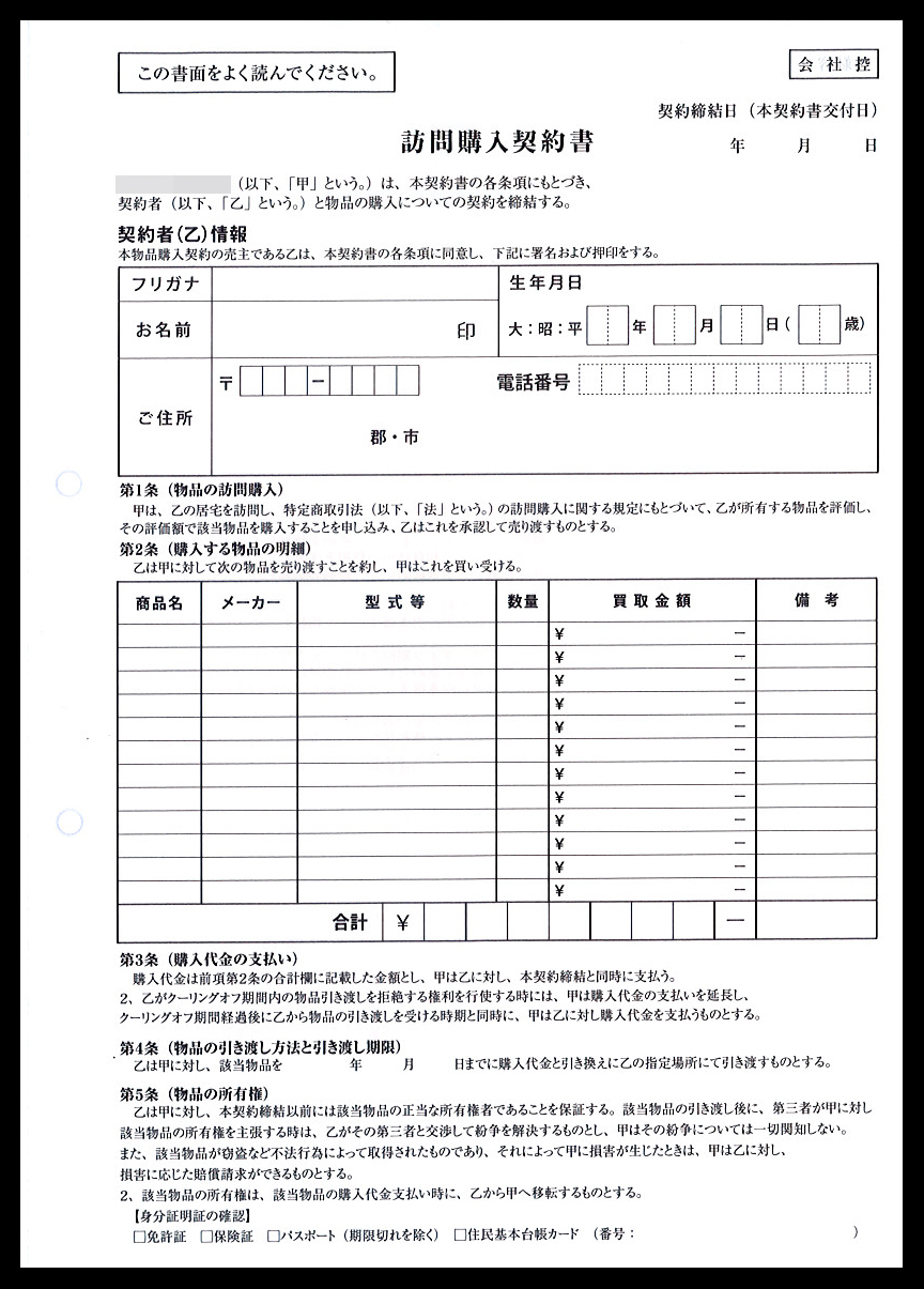 リサイクル業で使用する訪問購入契約書伝票（2枚複写50組）の伝票作成実績