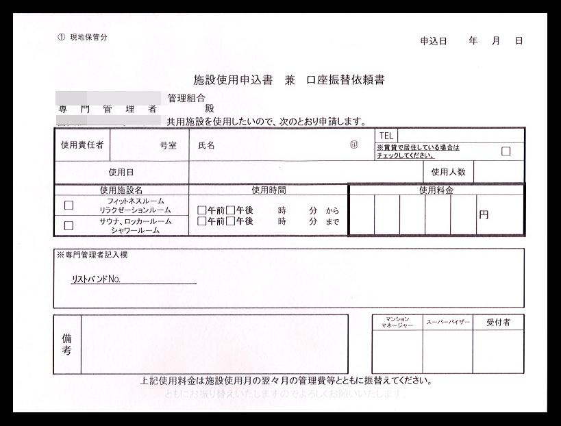 マンション管理業で使用する施設使用申込書（2枚複写セットバラ）の伝票作成実績