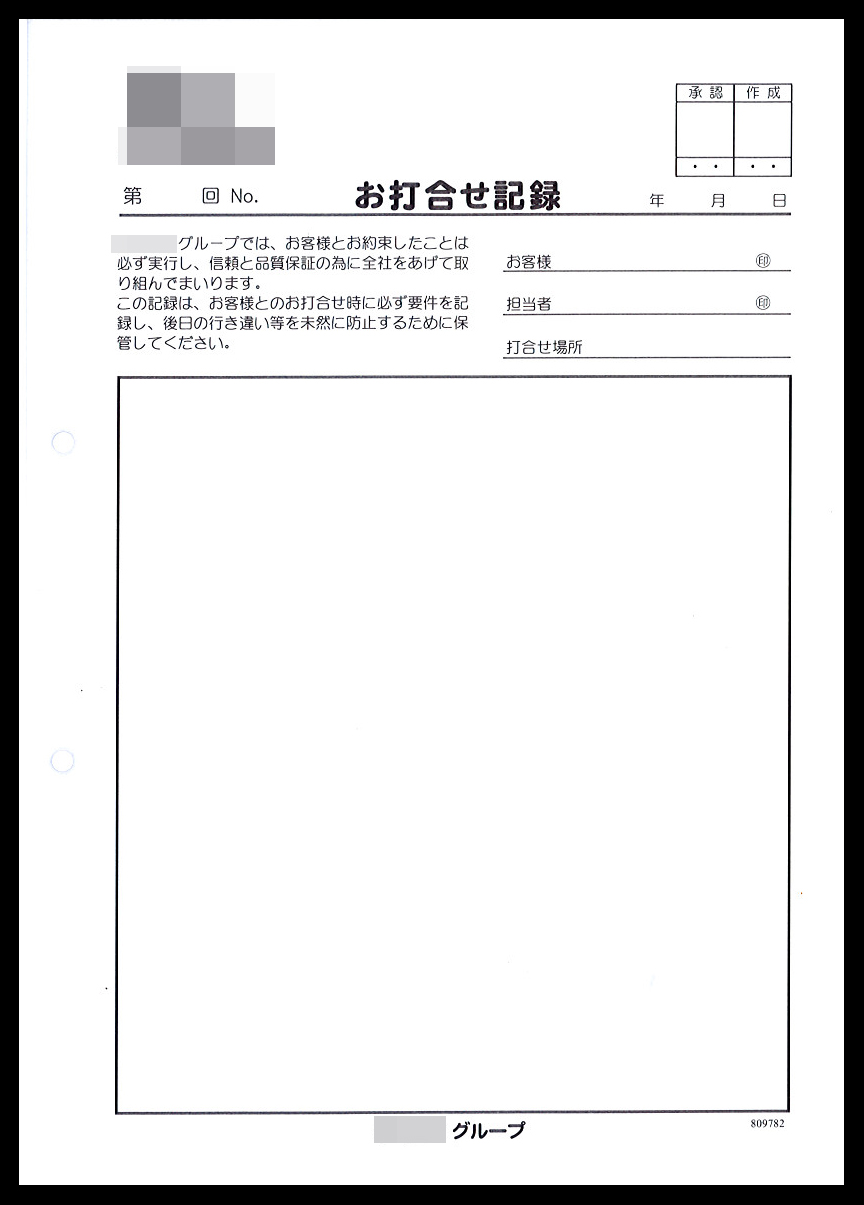 建設業で使用するお打合せ記録伝票（3枚複写50組）の伝票作成実績