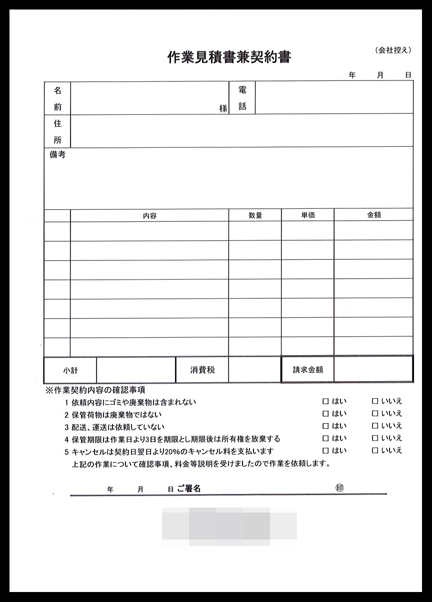 ハウスキーパー業で使用する作業見積書伝票（2枚複写50組）の伝票作成実績
