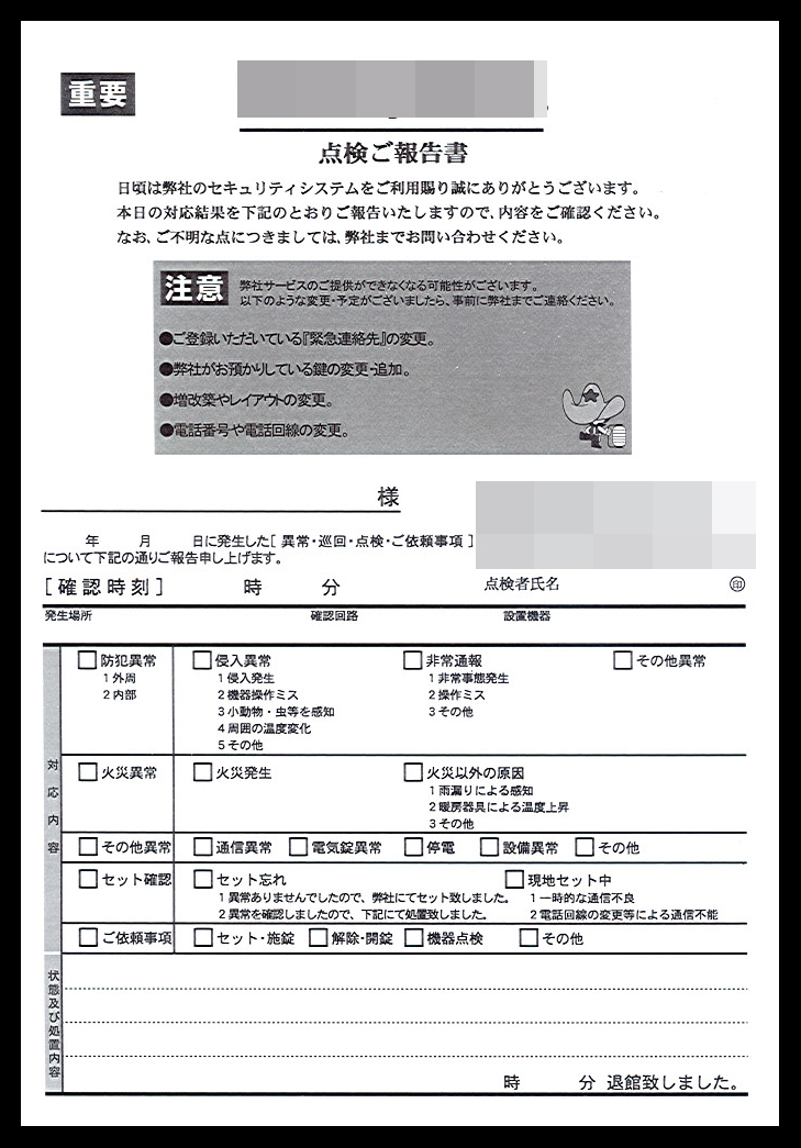 セキュリティシステム業で使用する点検報告書伝票（2枚複写50組）の伝票作成実績