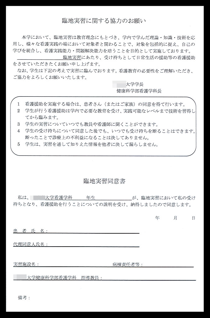 看護大学で使用する臨地実習に関する協力のお願い伝票（3枚複写50組）の伝票作成実績