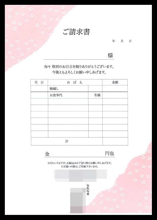 サービス業で使用する【ご請求書】伝票（2枚複写50組）の伝票作成実績