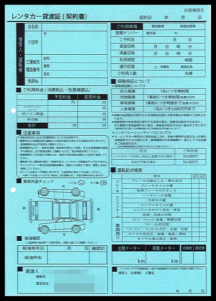 レンタカー業で使用する【レンタカー貸渡証】伝票（2枚複写50組）の伝票作成実績