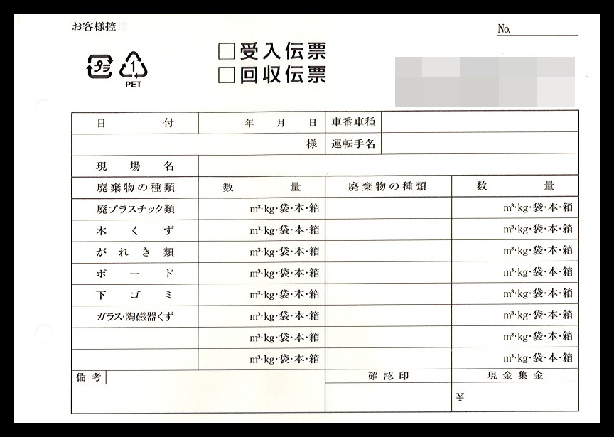 リサイクル業で使用する【受入】伝票（2枚複写50組）の伝票作成実績