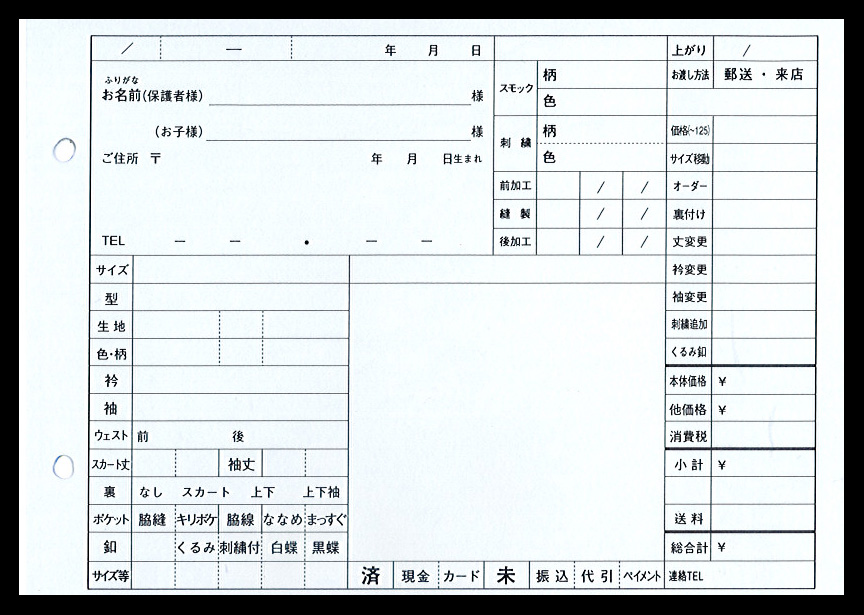 制服販売業で使用する【注文】伝票（3枚複写50組）の伝票作成実績