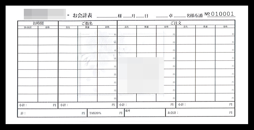 サービス業で使用する【お会計】伝票（単票100組）の伝票作成実績