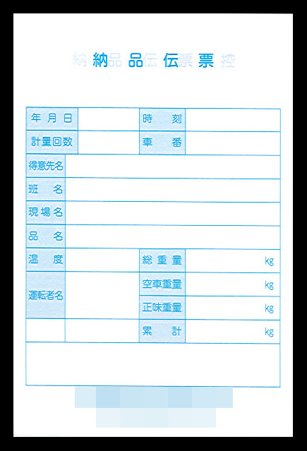 工務店業で使用する【納品】伝票（2枚複写50組）の伝票作成実績