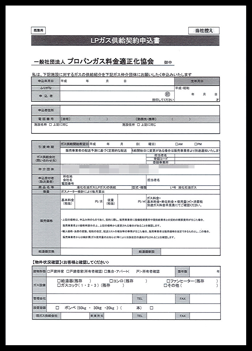 LPガス設備業で使用する【LPガス供給契約申込書】（2枚複写セットバラ）の伝票作成実績