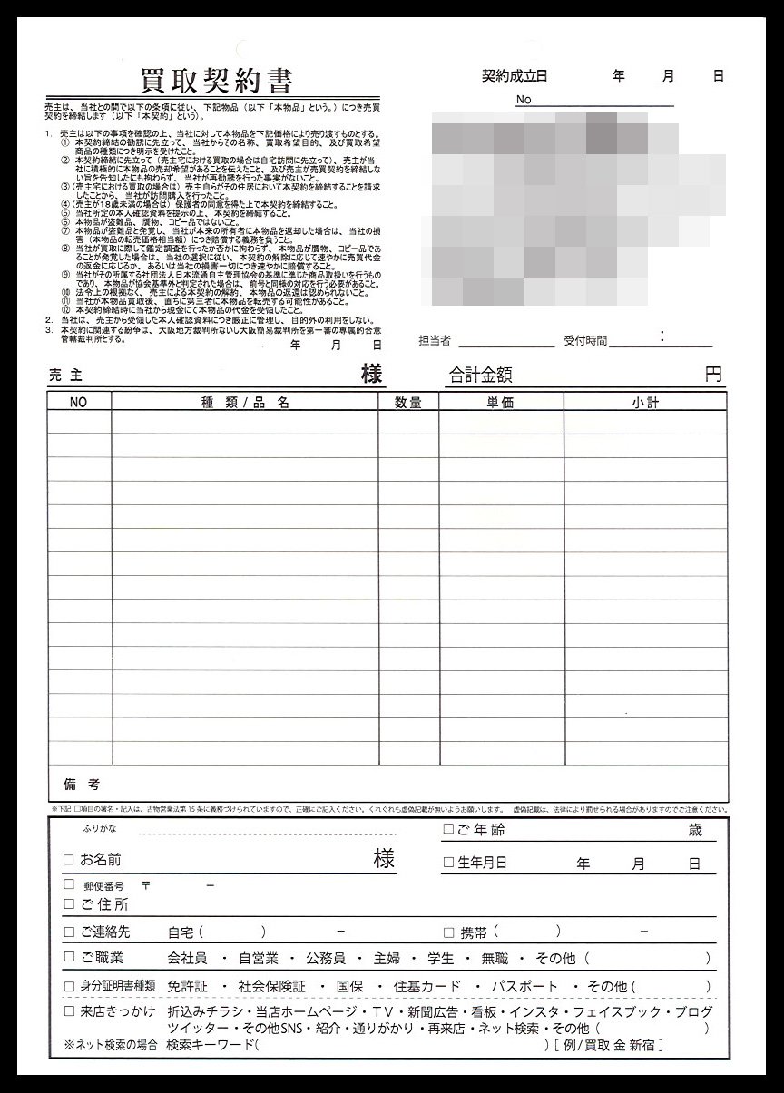 古物商業で使用する【買取契約書】伝票（2枚複写50組）の伝票作成実績