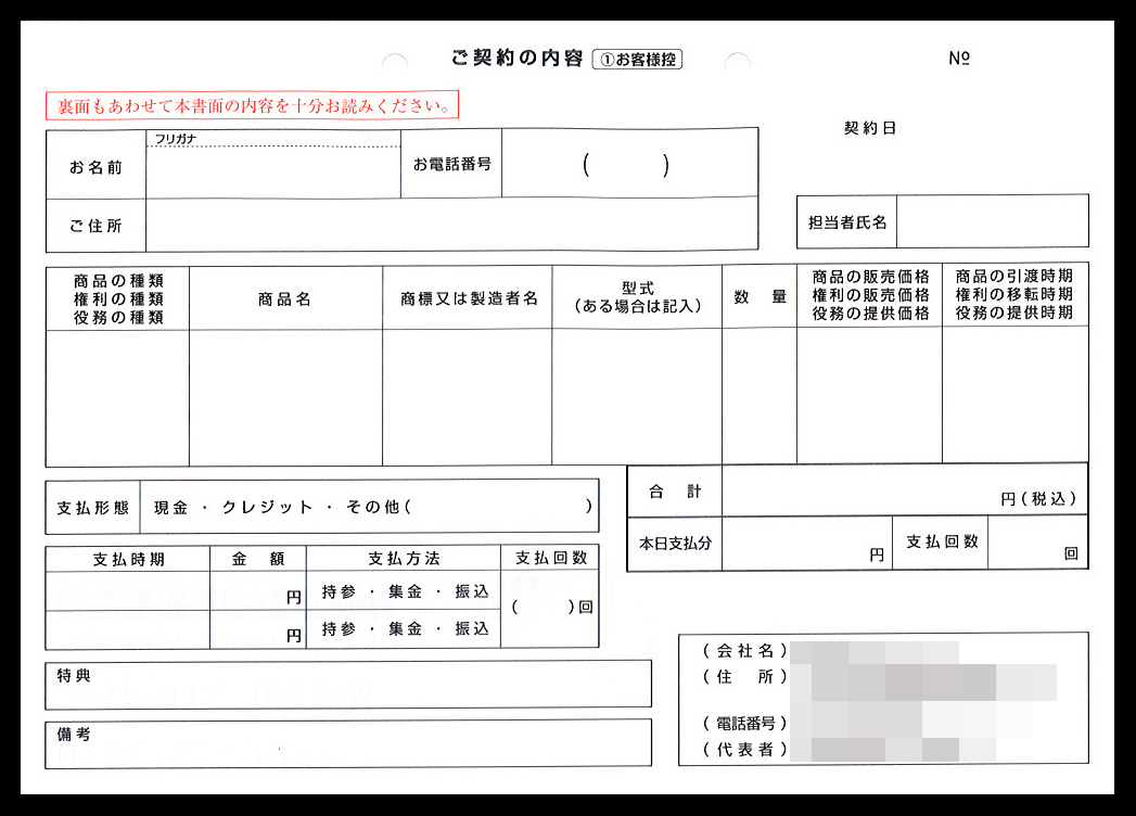 ダイレクトセリング業で使用する【申込書】伝票（2枚複写50組）の伝票作成実績