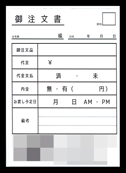 眼鏡販売業で使用する【御注文書】伝票（2枚複写50組）の伝票作成実績