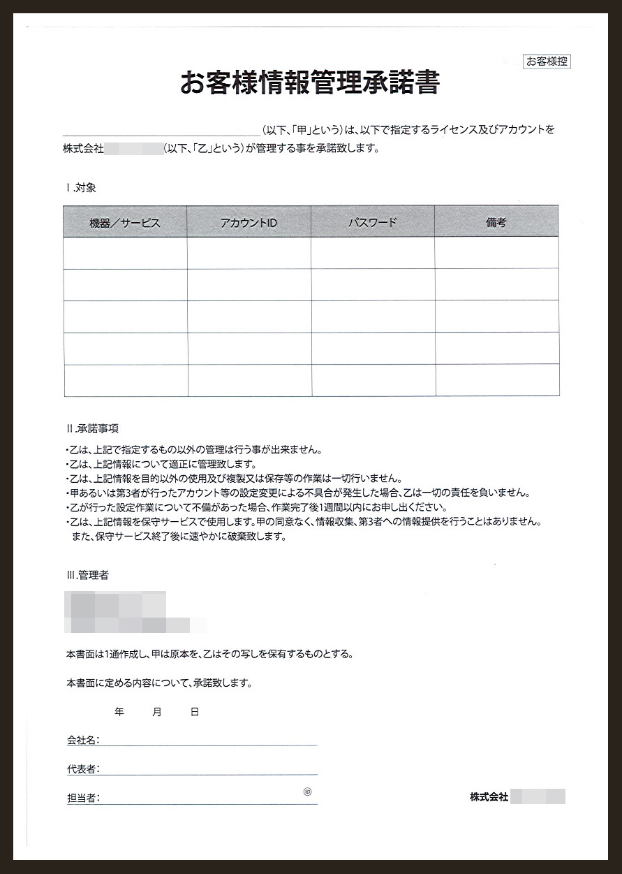 システムサポート業で使用する【お客様情報管理受領書】伝票（2枚複写50組）の伝票作成実績