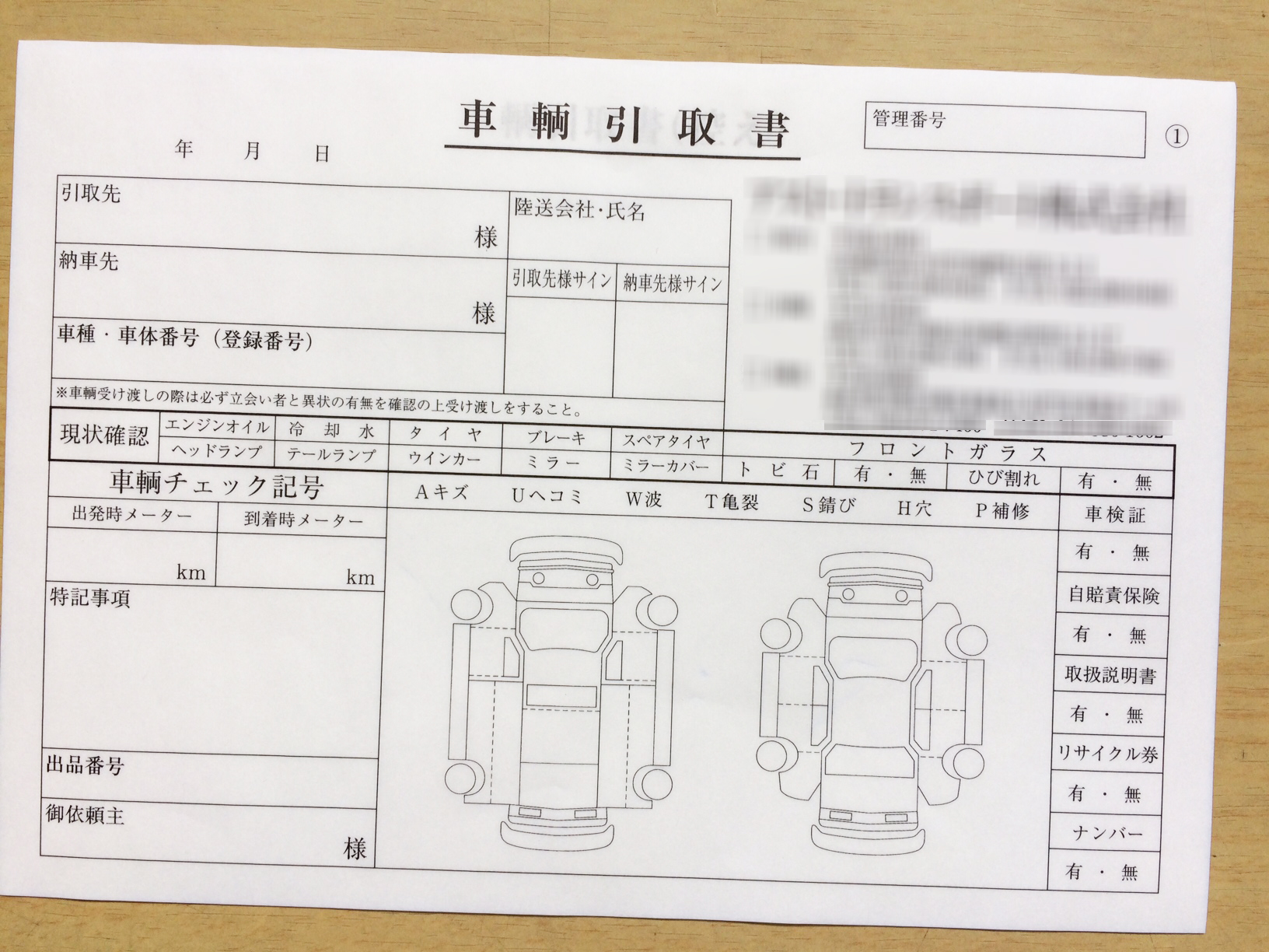 運送業で使用する車輛引取書（５枚複写）の作成実績