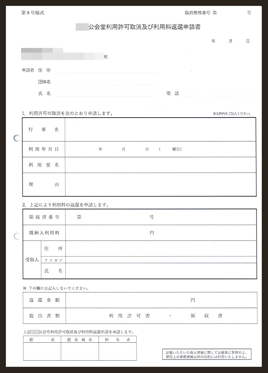 公共事業で使用する【市立公会堂利用変更許可申請書】伝票（2枚複写50組）の伝票作成実績