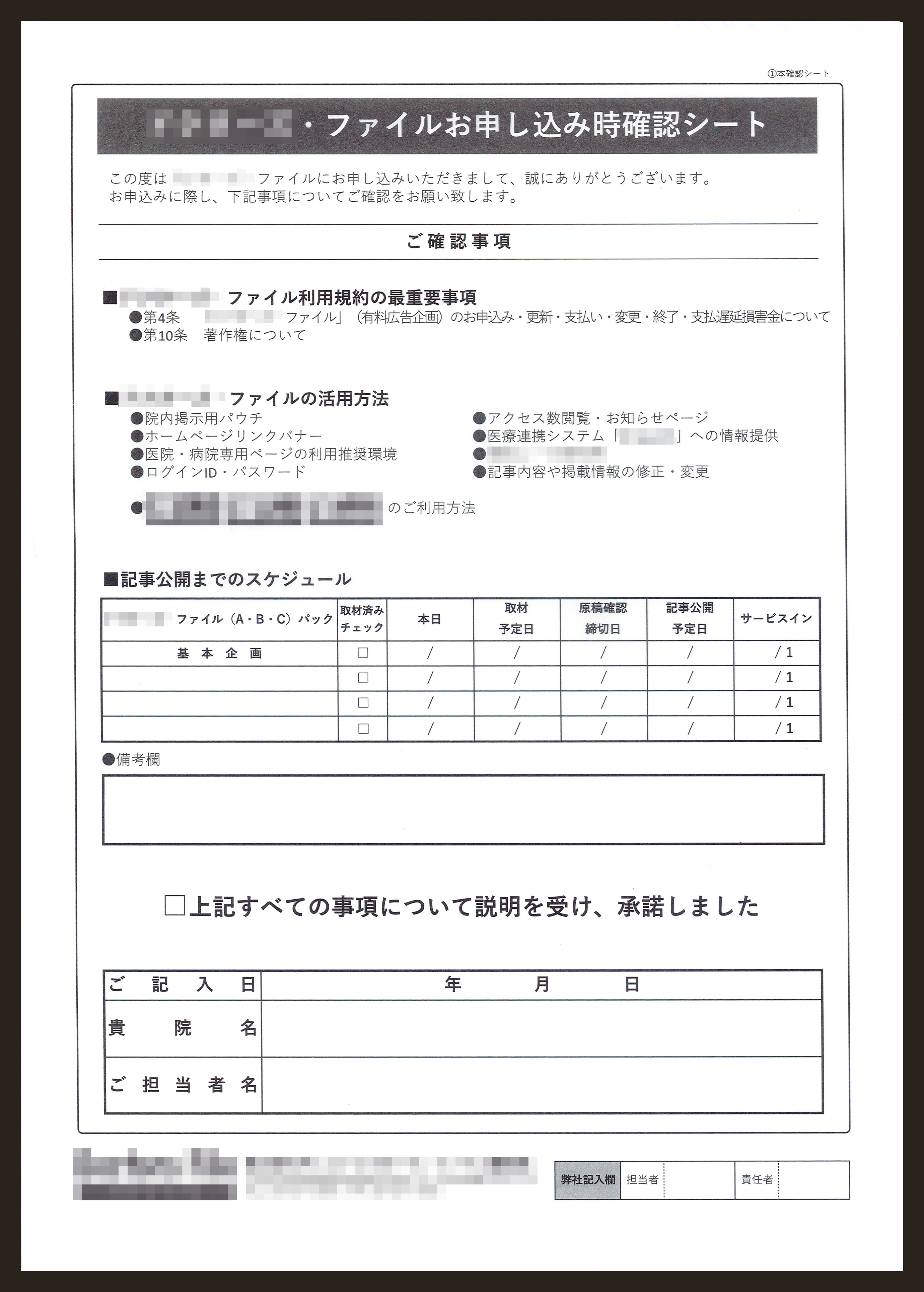 広告業で使用する【お申し込み時確認シート】伝票（2枚複写50組）の伝票作成実績