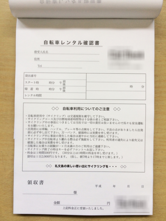 レンタサイクル業で使用するレンタル確認書（２枚複写）の作成実績