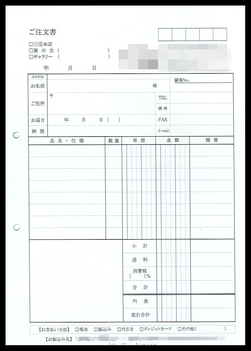 木工業で使用する【ご注文書】伝票（3枚複写50組）の伝票作成実績